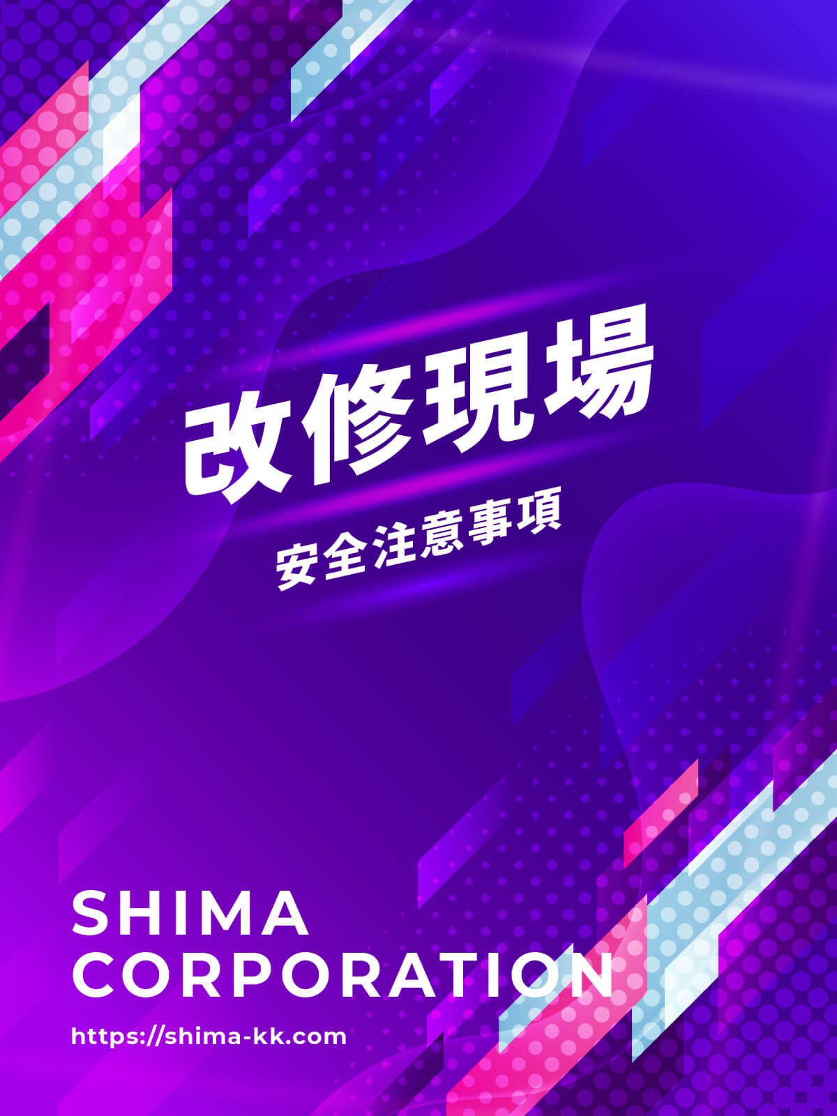 改修現場用マニュアル