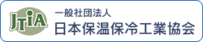 日本保温保冷工業協会
