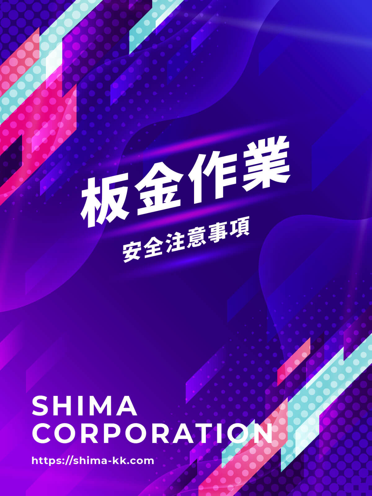 板金作業用マニュアル